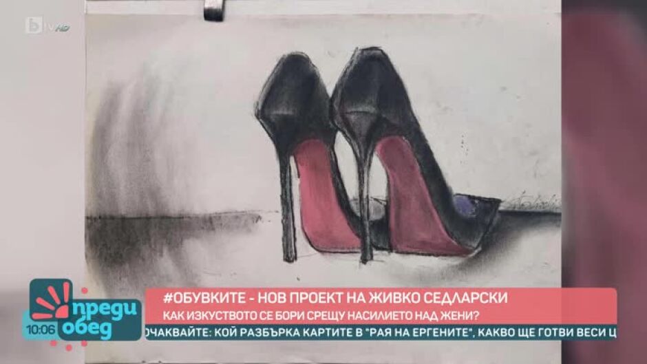 Обувките: Изложба на Живко Седларски срещу насилието над жени