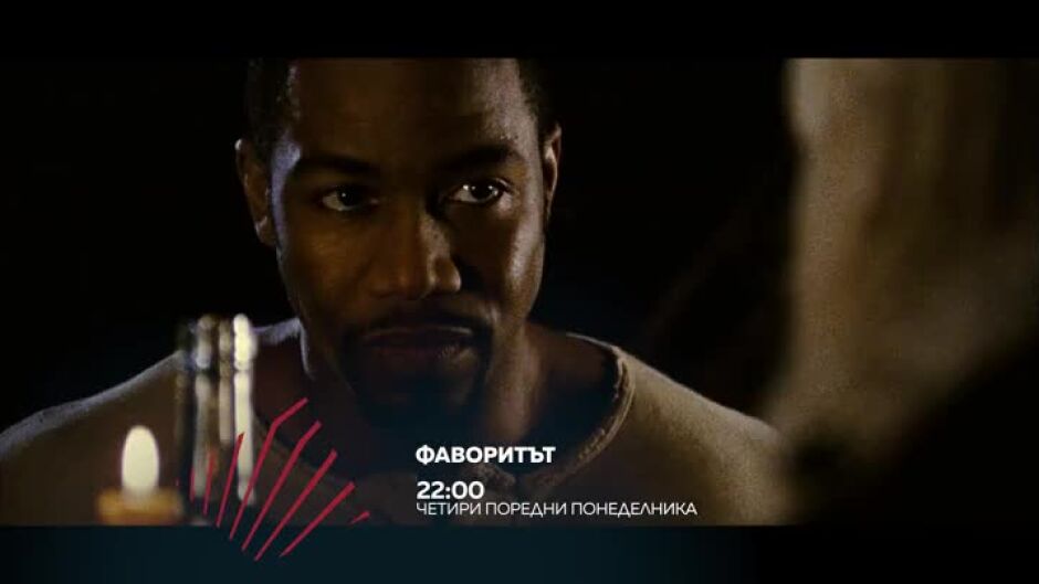 Ударни вечери с "Фаворитът" в "Бандата на Екшън" по bTV Action