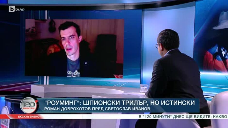 "Роуминг": Роман Доброхотов пред Светослав Иванов