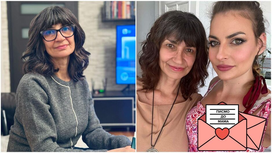 "Писмо до мама" от Цветелина Цекова: Светът е красив, защото всеки ден мога да изрека: „Ще се обадя на мама“