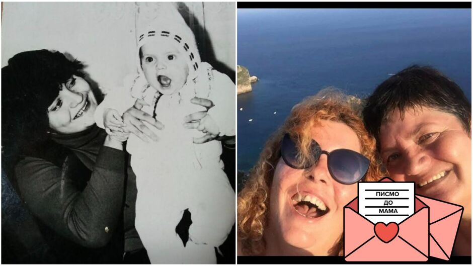 "Писмо до мама" от Цветелина Цветкова: Не се притеснявай за мен, аз съм добре, мамо. Ти ме научи!