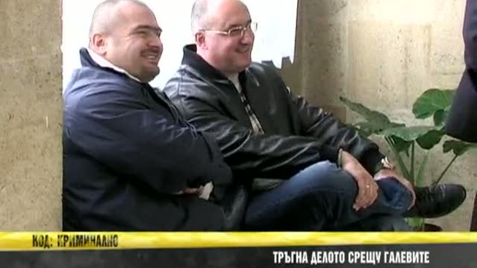 Започна делото срещу Галеви