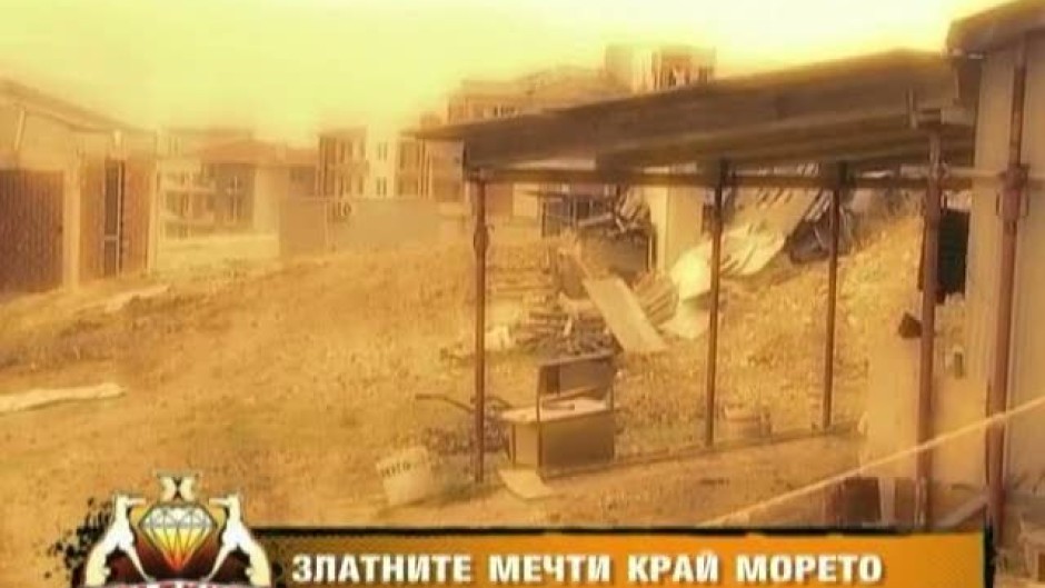 Златните мечти край морето