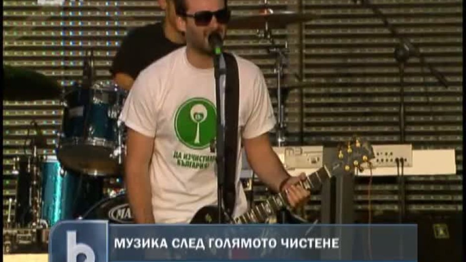 Музика след голямото чистене