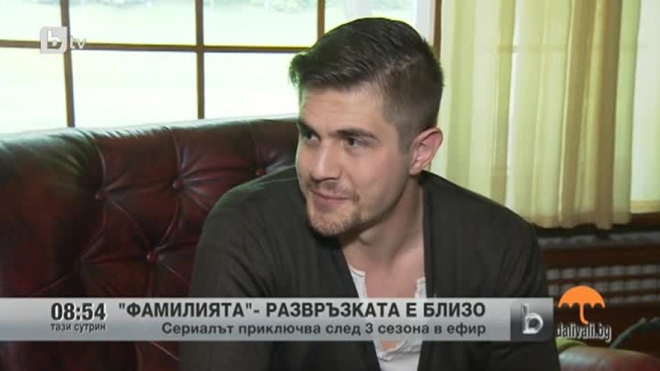 Приключиха снимките на "Фамилията"