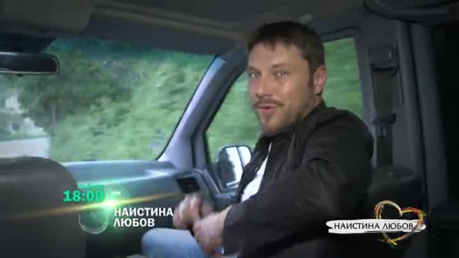 Гледайте тази  събота "Наистина любов" от 18:00 ч.