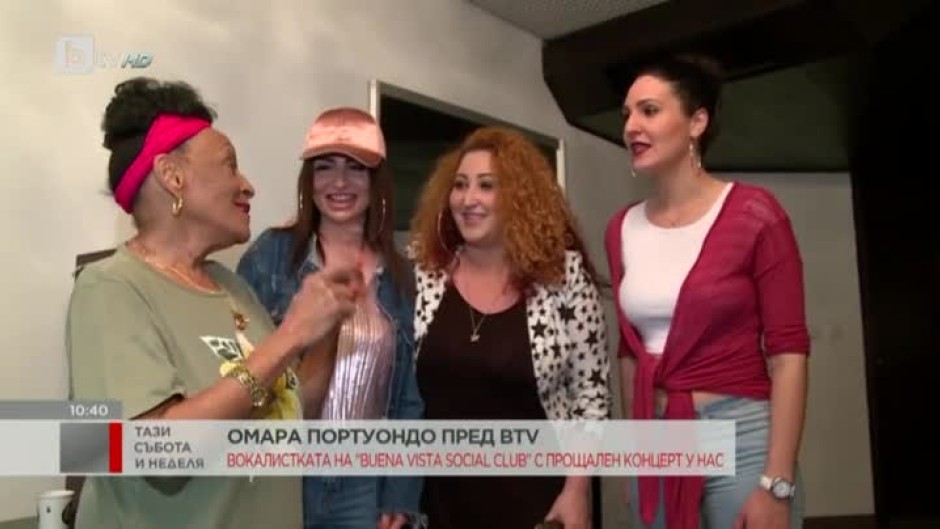 Дивата на кубинската музика - Омара Портуондо пред bTV
