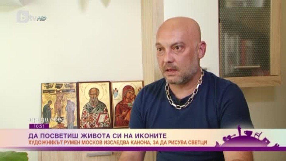 Да посветиш живота си на иконите