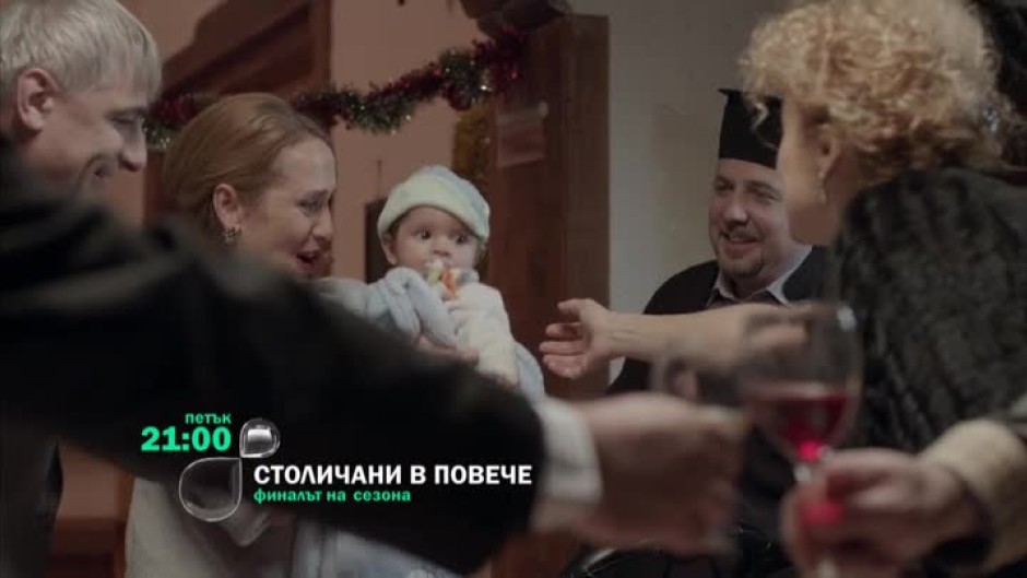 Гледайте финала на сезона на "Столичани в повече"