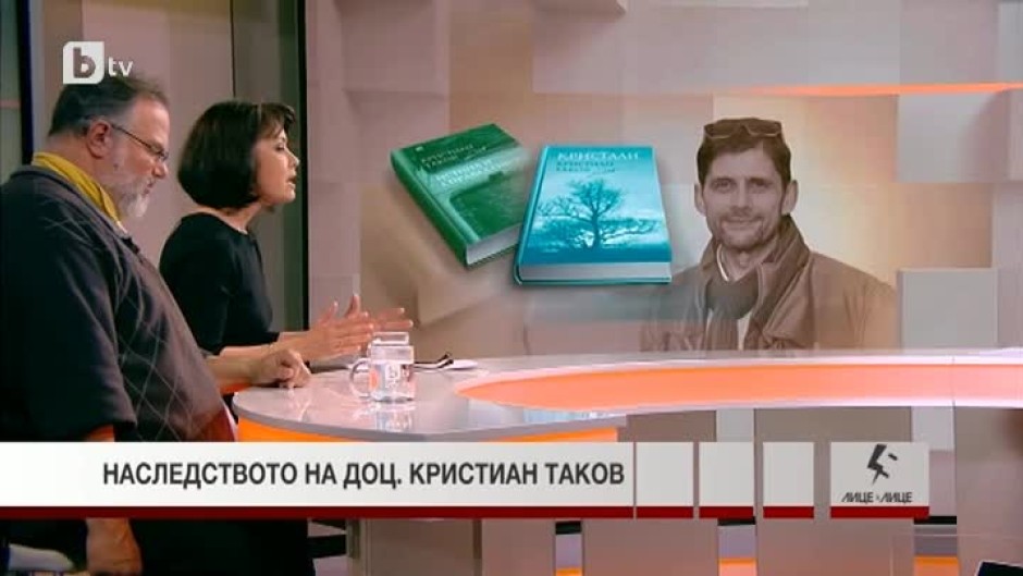 Наследството на доц. Кристиан Таков