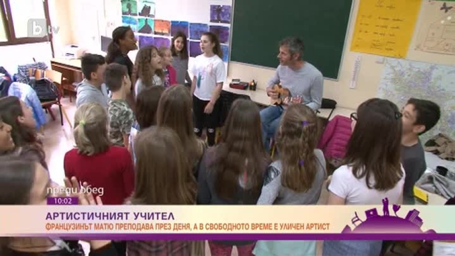 Французинът, който преподава през деня, а в свободното си време е уличен артист