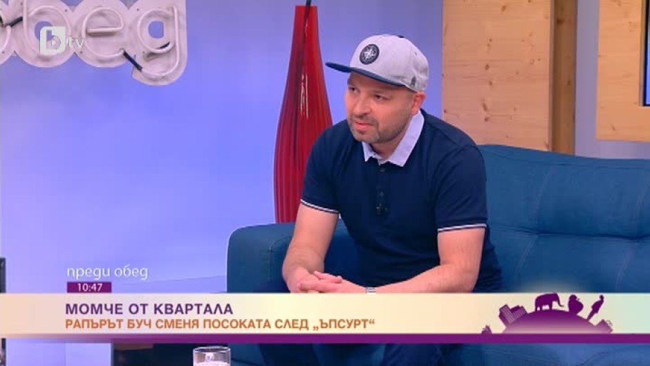 Красимир Геров - Буч: Раздялата с "Ъпсурт" беше по взаимно съгласие