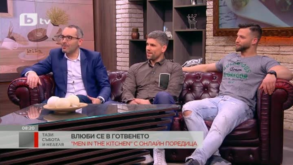 Влюби се в готвенето: "Men in the Kitchen" с онлайн поредица