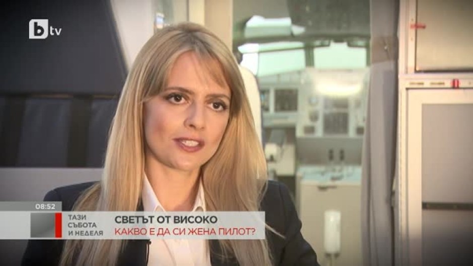 Надежда Петрова, пилот на пътнически самолет: Светът от високо е много красив