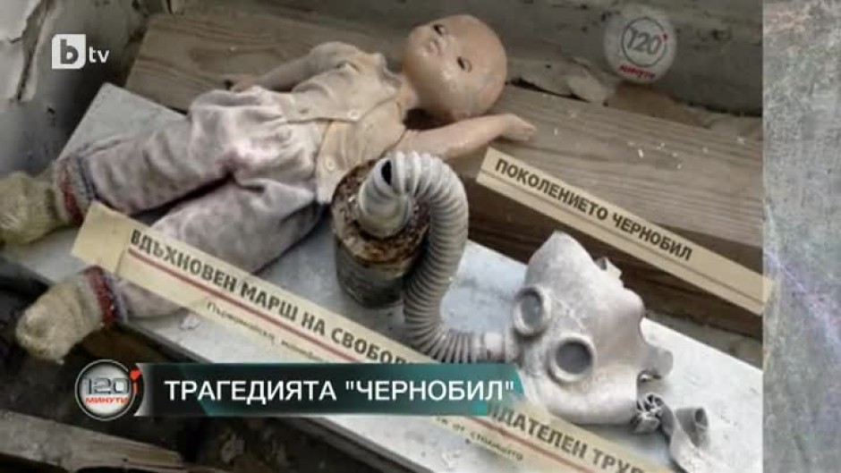 Трагедията "Чернобил"