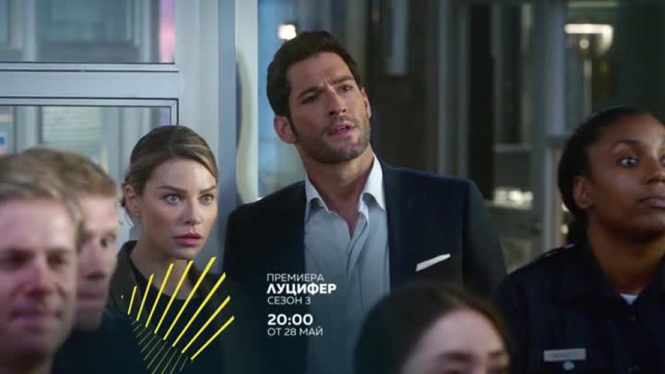Очаквайте премиерния трети сезон на "Луцифер" по bTV Action