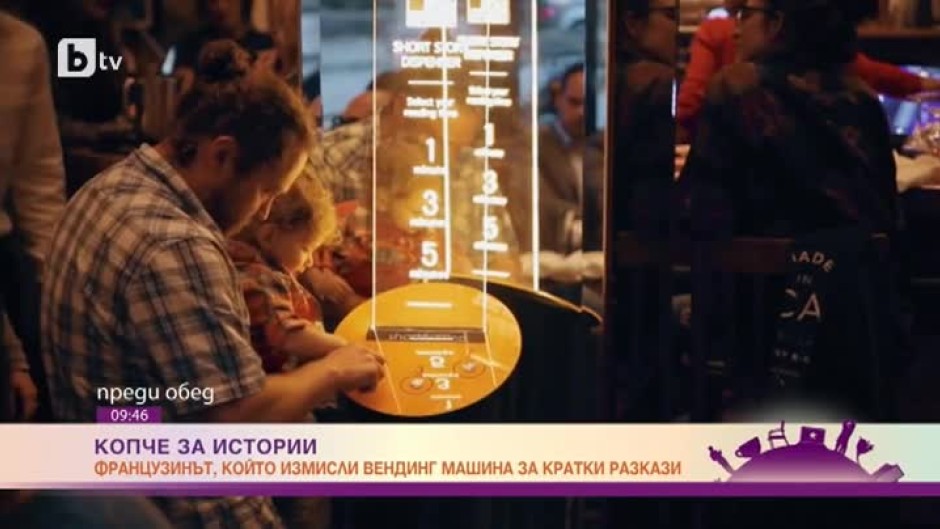 Вендинг машина за кратки разкази