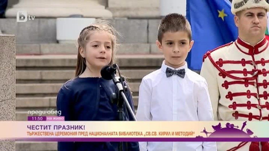 Стихотворението "Аз съм българче"