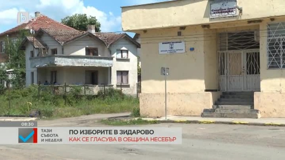 Как се гласува в община Созопол