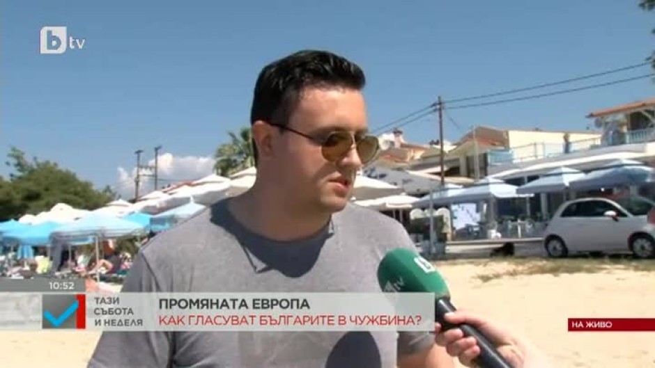 Как гласуват българите в Гърция?