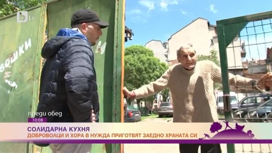 Доброволци и хора в нужда приготвят заедно храната си