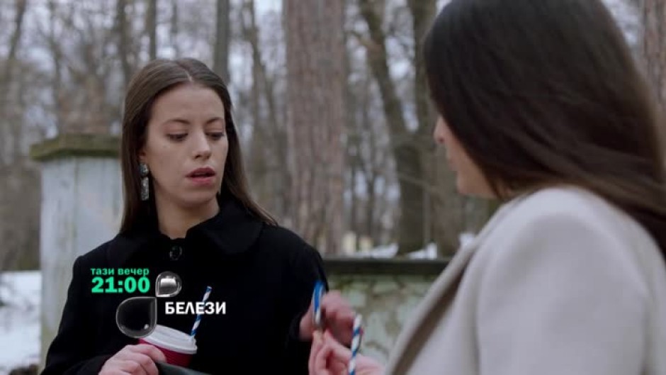 Гледайте "Белези" тази вечер от 21 часа по bTV