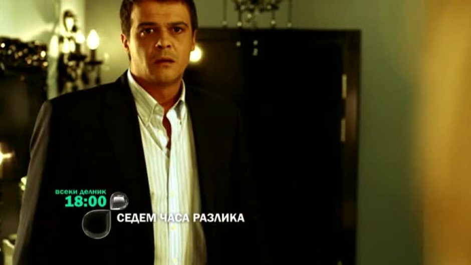 Седем часа разлика - всеки делник от 18:00 ч. по bTV