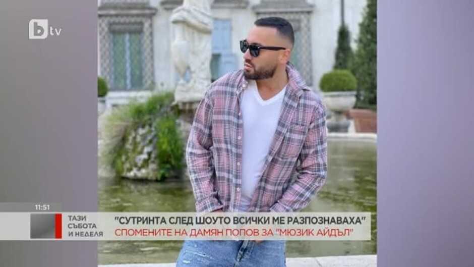 Дамян Попов - 14 години след "Music Idol"