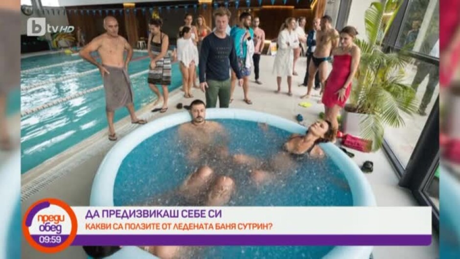 Да предизвикаш себе си: какви са ползите от ледената баня сутрин?