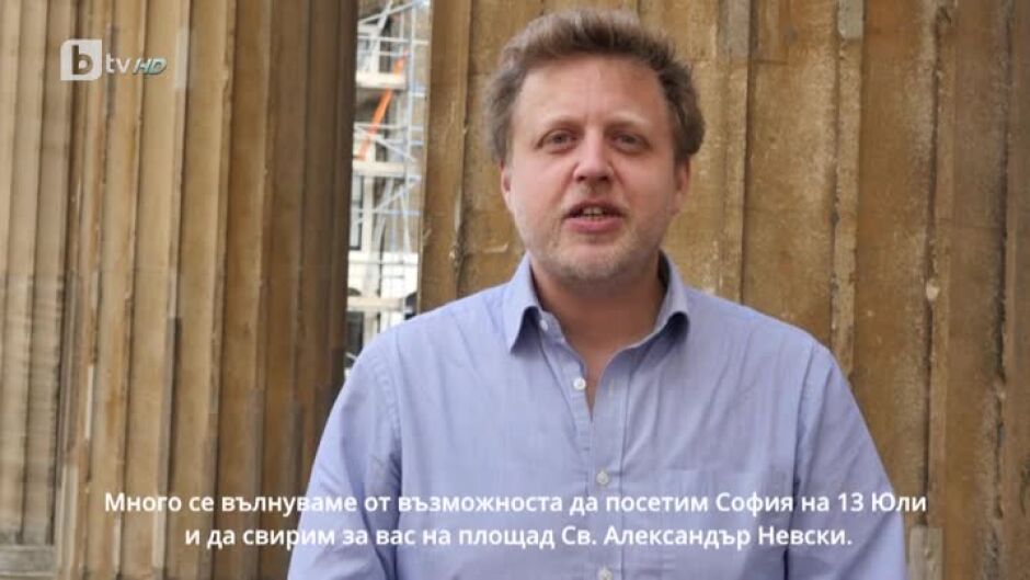 Джеймс Ръдърфорд от "English Chamber Orchestra": Много се вълнуваме от възможността да посетим София на 13 юли