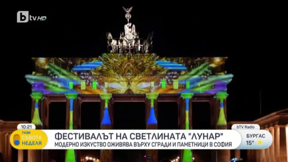 Броени дни до началото на фестивала Лунар