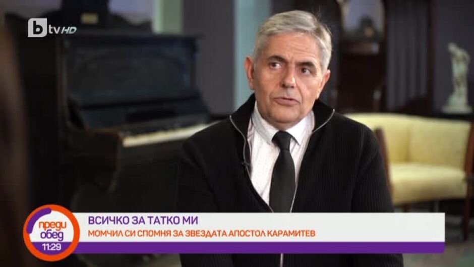 In memoriam: Апостол Карамитев у дома