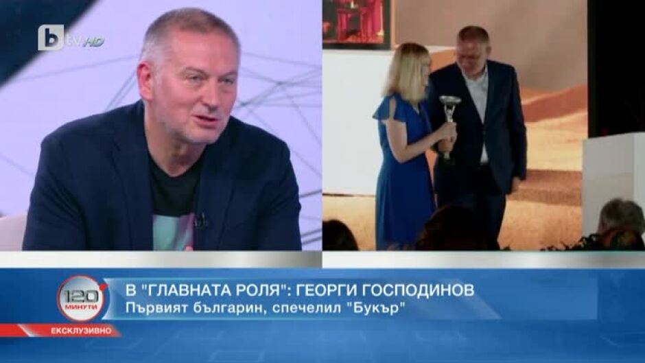 Георги Господинов - първият българин, спечелил "Букър"