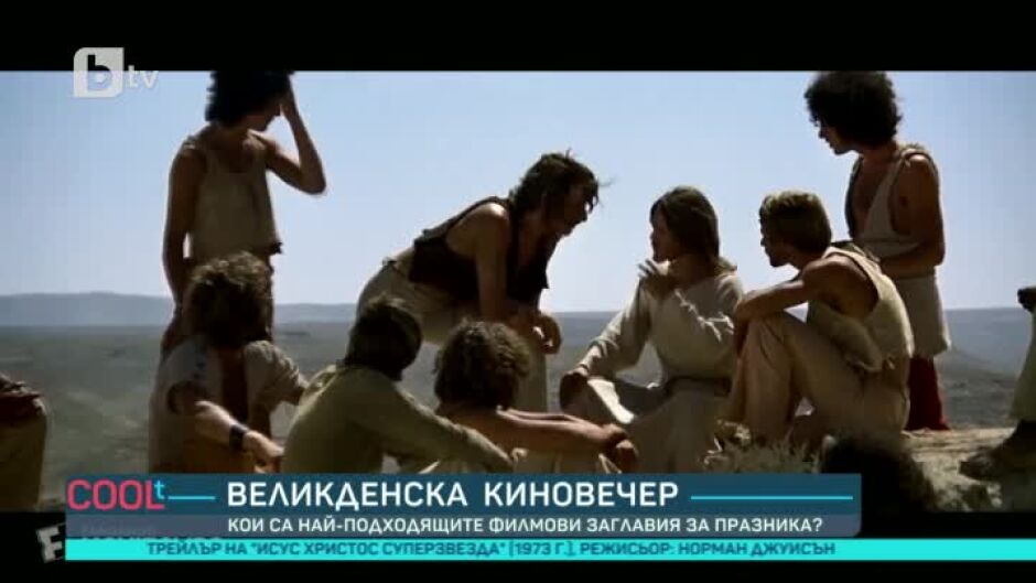 Кои са най-подходящите филми за Великден?
