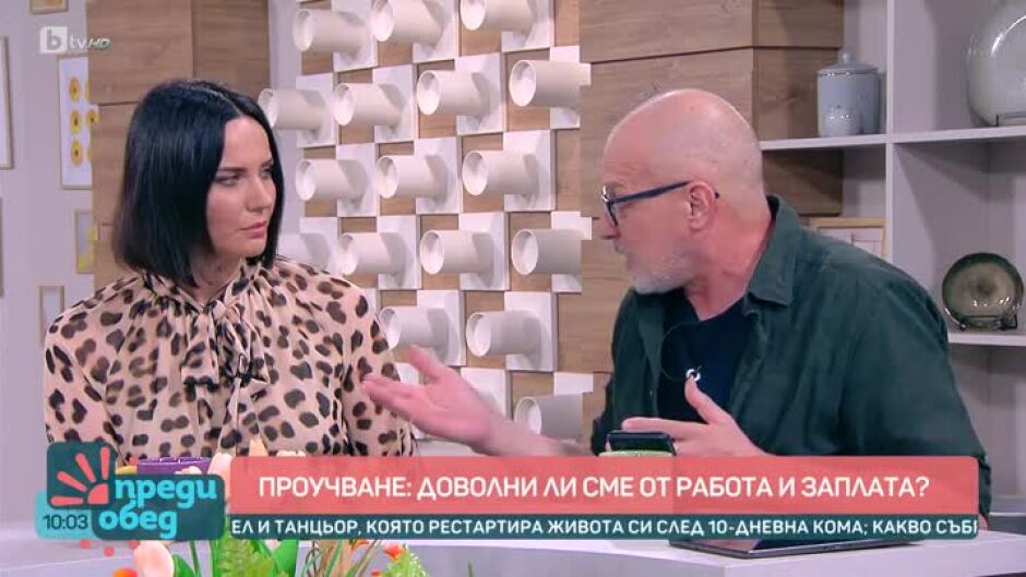 Говорим за... Доволни ли сте от заплатата си?