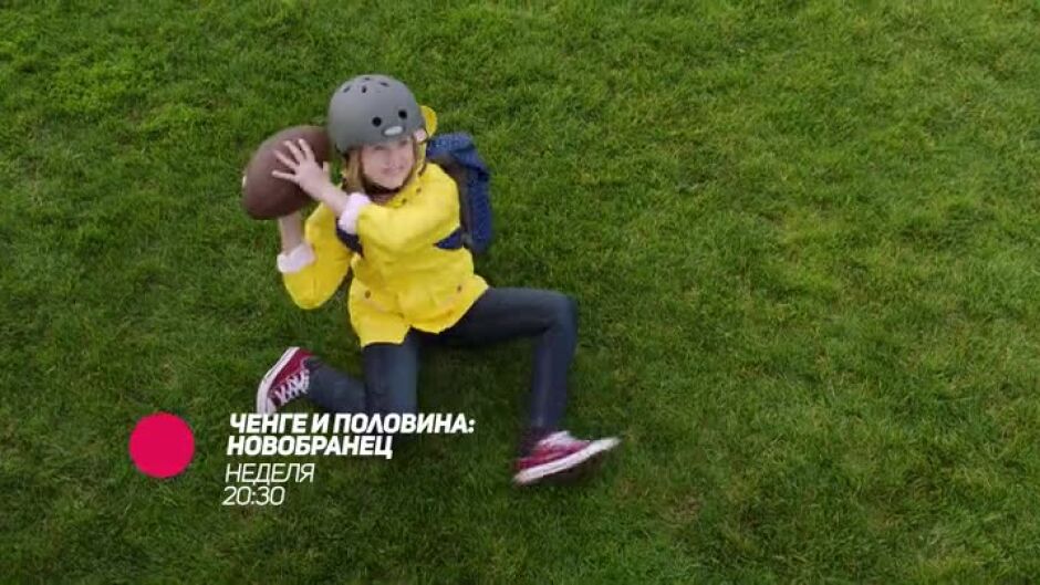 Гледайте "Ченге и половина:Новобранец" в неделя от 20:30 по bTV Comedy