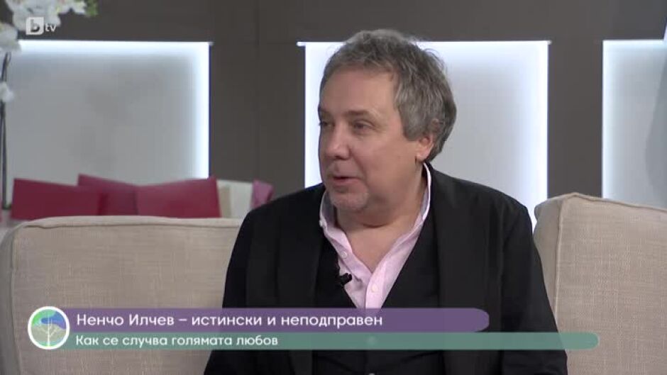 Личната изповед на актьора и илюзионист Ненчо Илчев