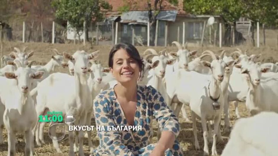 Гледайте "Вкусът на България" събота от 11 ч. по bTV