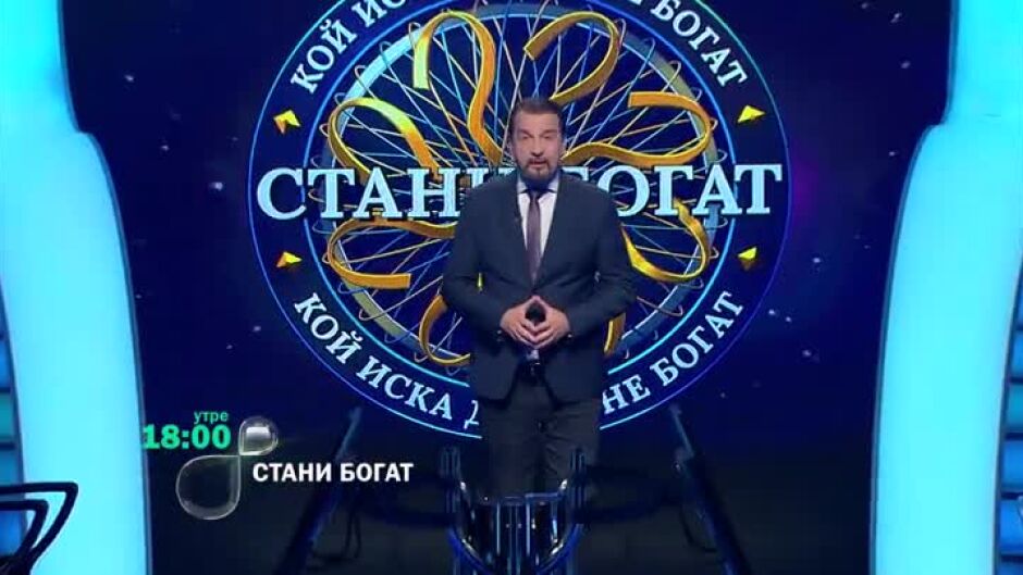 Следващият път в "Стани богат": Какво са измислили древноримските инженери?