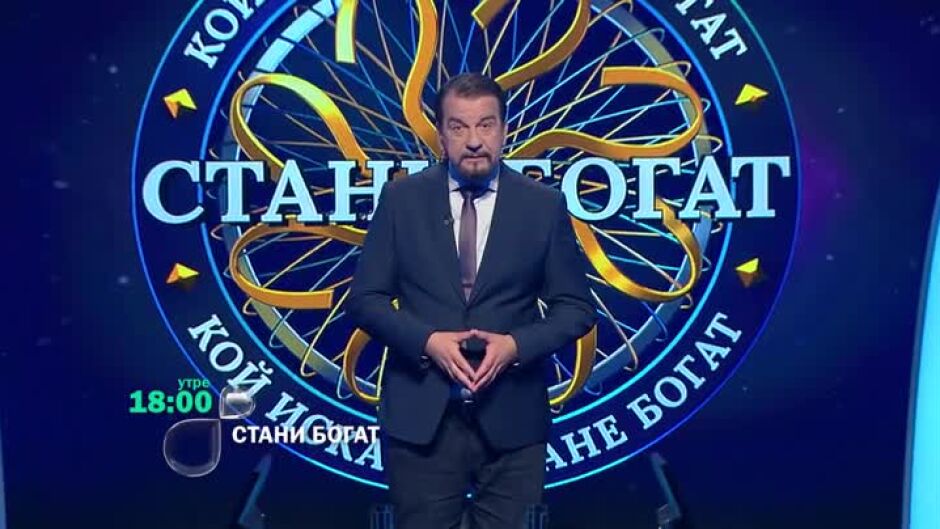 Следващият път в "Стани богат": Какво е суек?