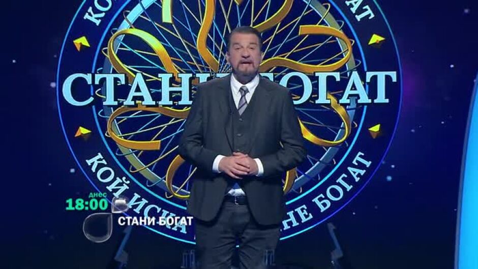 Днес в "Стани богат": На кого е бил зет Пейо Яворов?