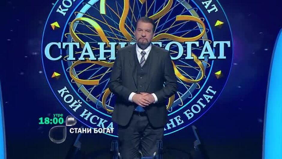 Следващият път в "Стани богат": Къде са ушите на скакалците?