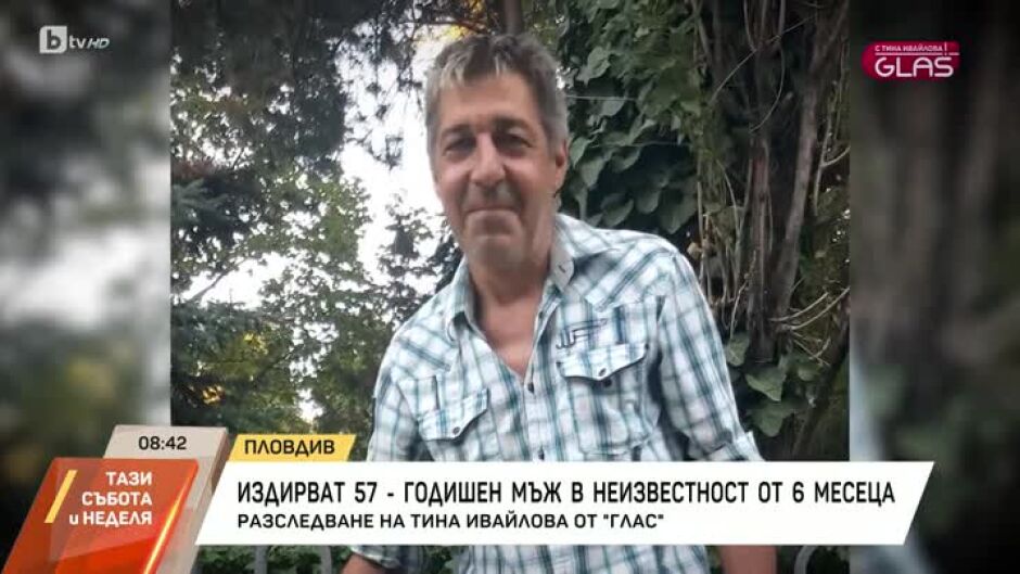 "GLAS с Тина Ивайлова": Издирват 57-годишен мъж
