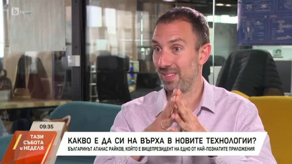 Какво е да си на върха в новите технологии?