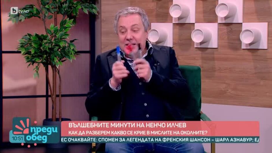 "Въшебните минути на Ненчо Илчев": Дар или проклятие е да четеш мисли?