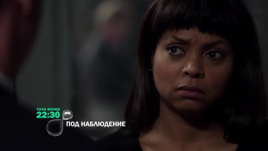 Гледайте "Под наблюдение" тази вечер в 22;30 по bTV