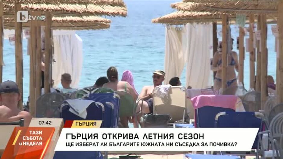 Откриха летния сезон в Гърция