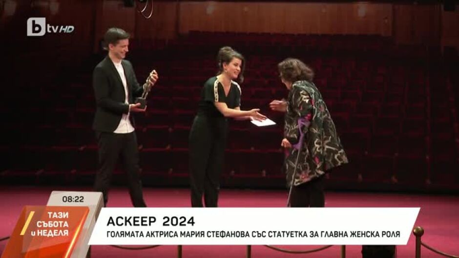 Връчиха наградите "Аскеер"