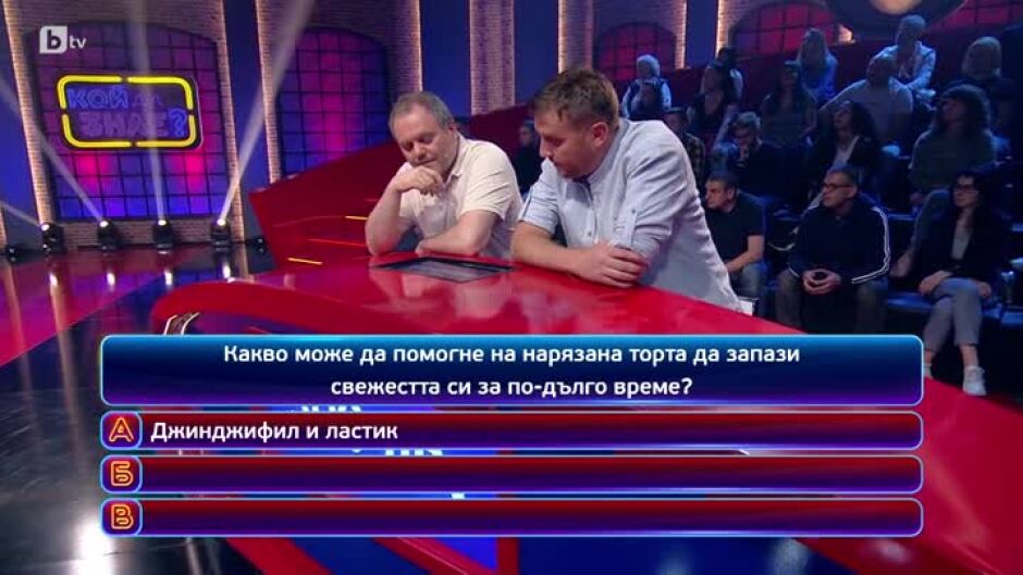 Кой да знае?: Гост-звезди Гергана Стоянова и Китодар Тодоров - 27.05.2024 г. (2 част)