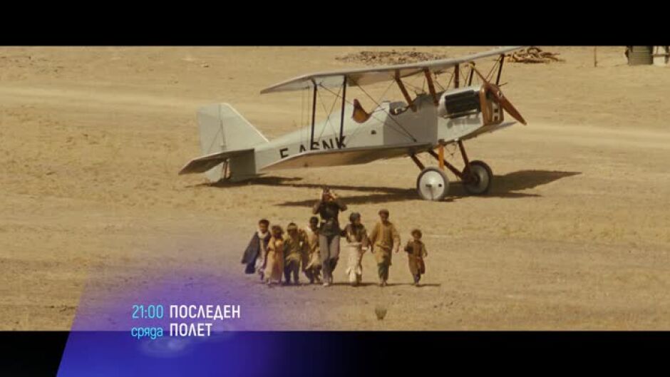 "Последен полет" и "Безумна любов" - сряда по bTV Cinema